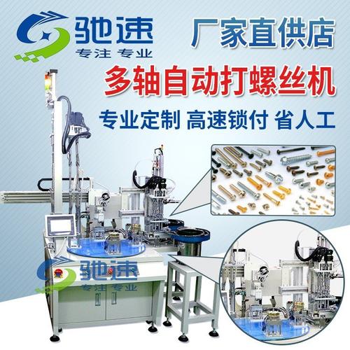 深圳市驰速自动化设备