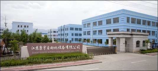 江苏康宇自动化设备_公司库_工控中国