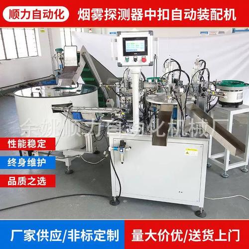 厂家供应数控自动化设备烟雾探测器中扣自动装配机